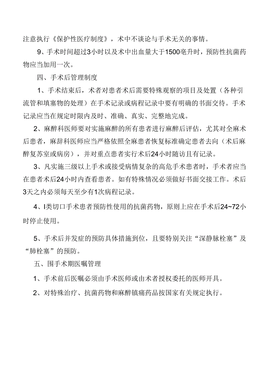 围手术期管理制度.docx_第3页