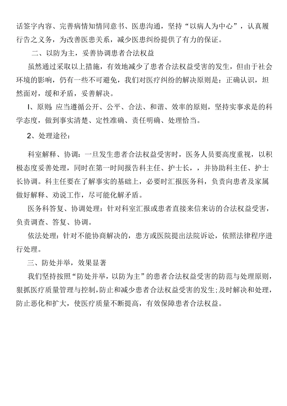 保护患者合法权益的协调处理机制.docx_第2页