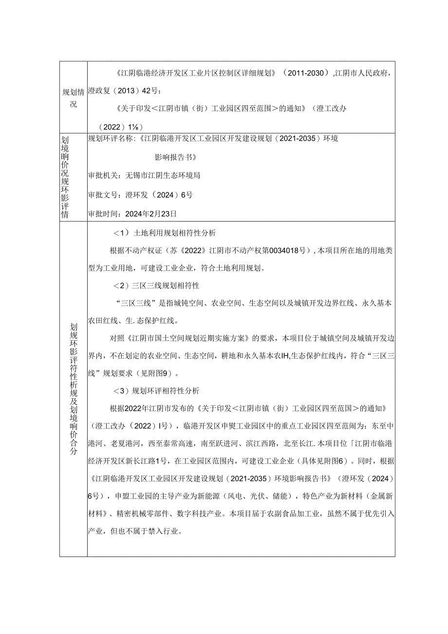 年产1800万箱食用血制品项目环境影响评价报告表.docx_第3页