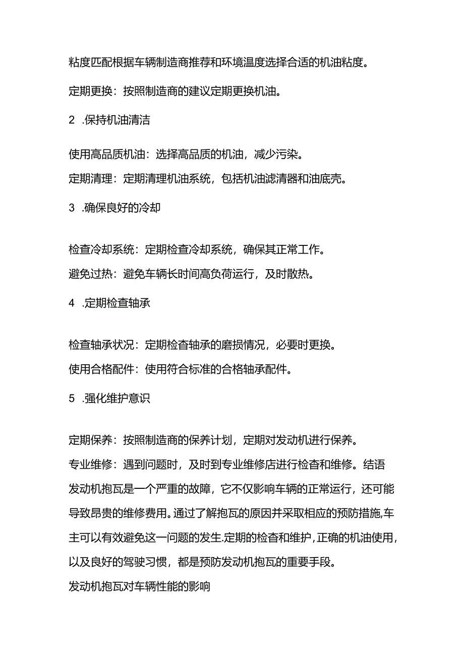 发动机抱瓦原因及预防.docx_第2页