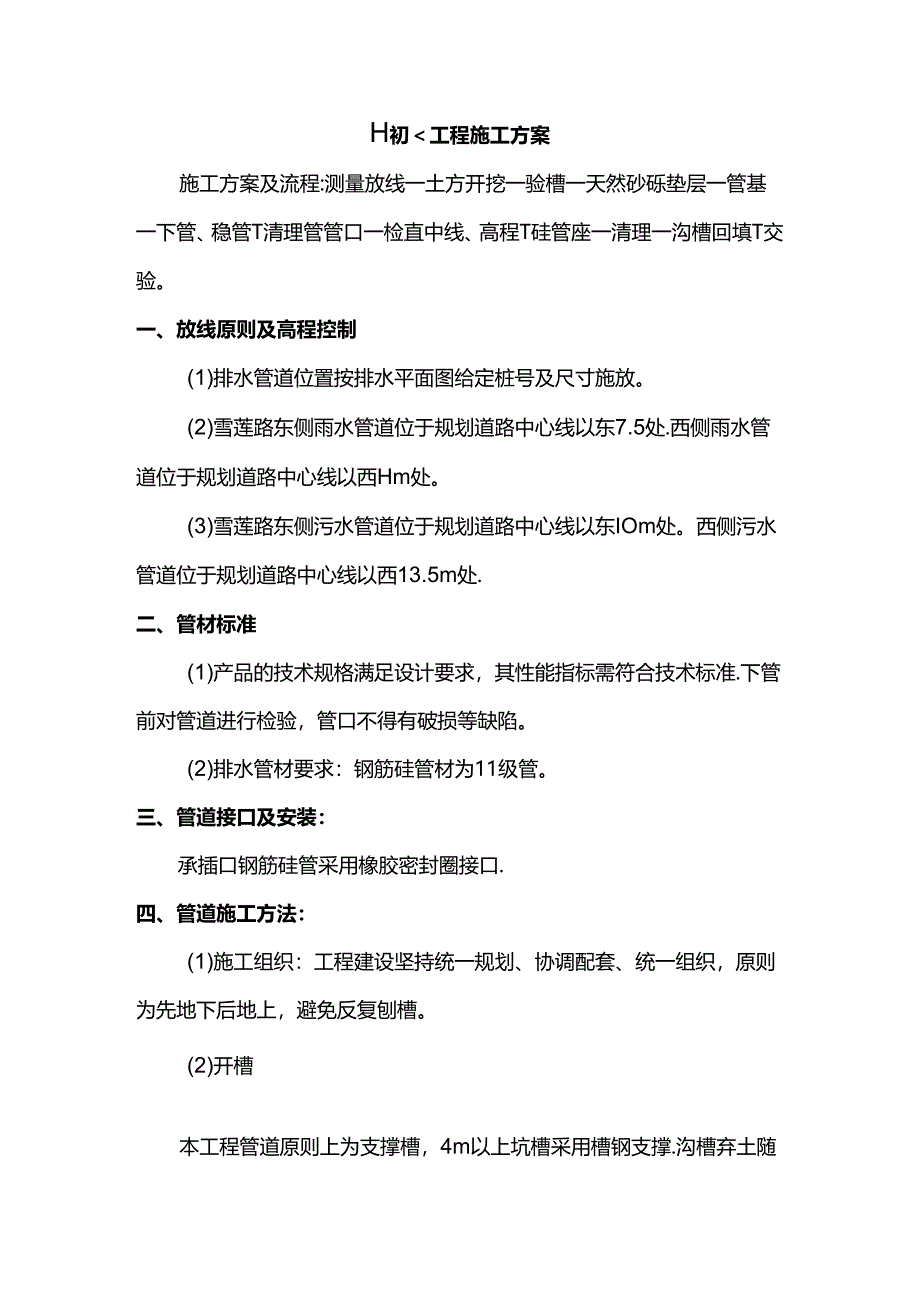 排水工程施工方案.docx_第1页