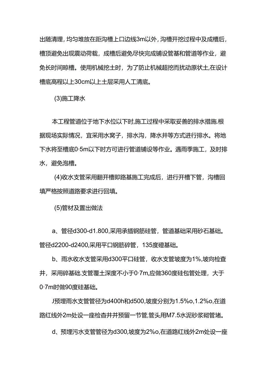 排水工程施工方案.docx_第2页