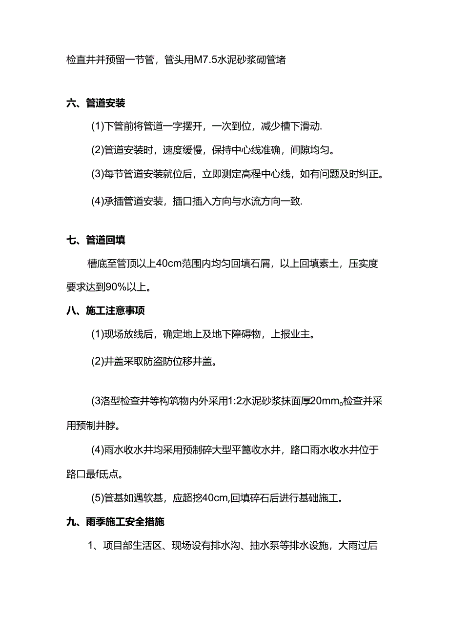 排水工程施工方案.docx_第3页