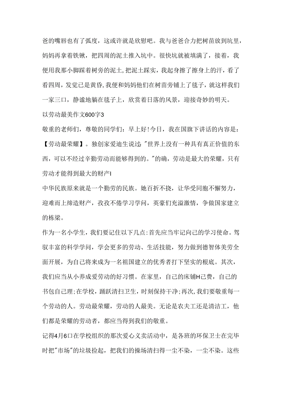 以劳动最美作文600字精选.docx_第3页