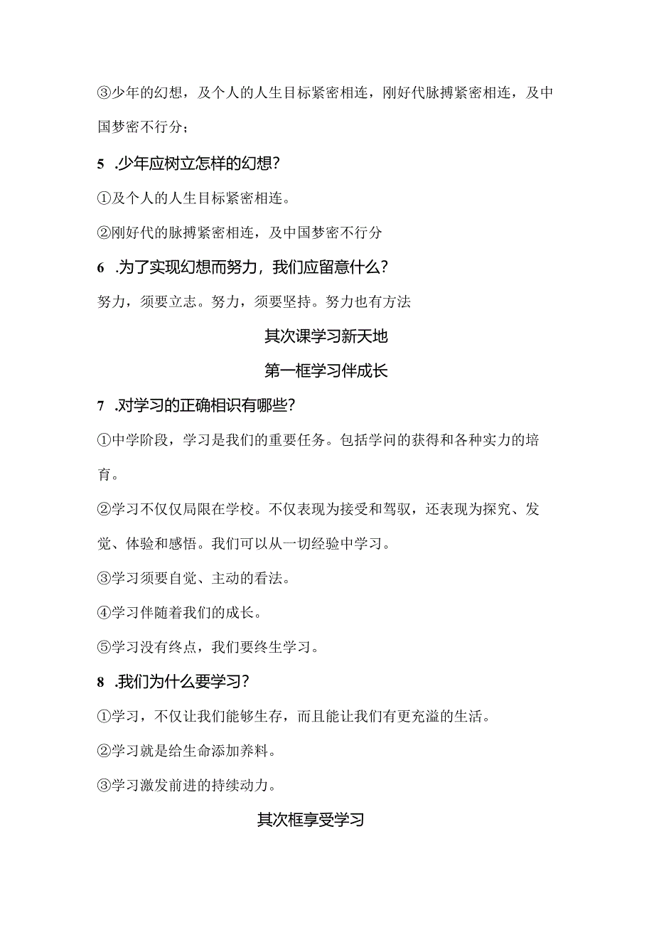 人教版七年级上册道德与法治期末复习资料.docx_第2页