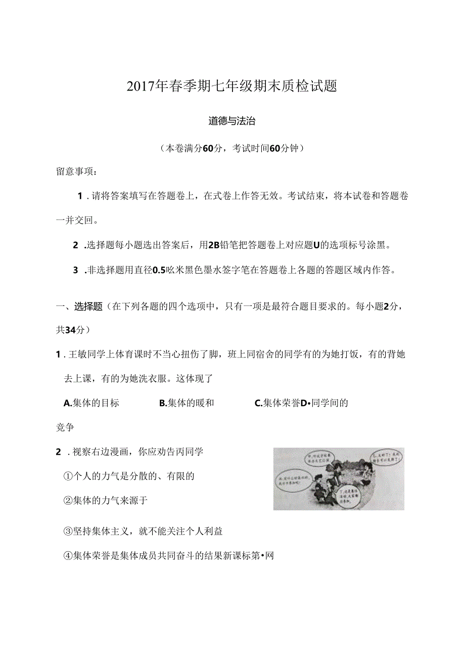 人教版七年级上册道德与法治期末试题及复习资料下载.docx_第1页