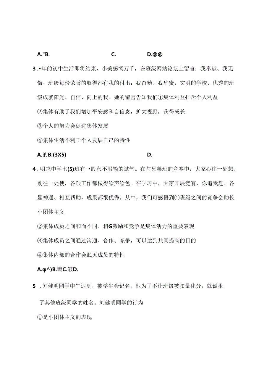 人教版七年级上册道德与法治期末试题及复习资料下载.docx_第2页