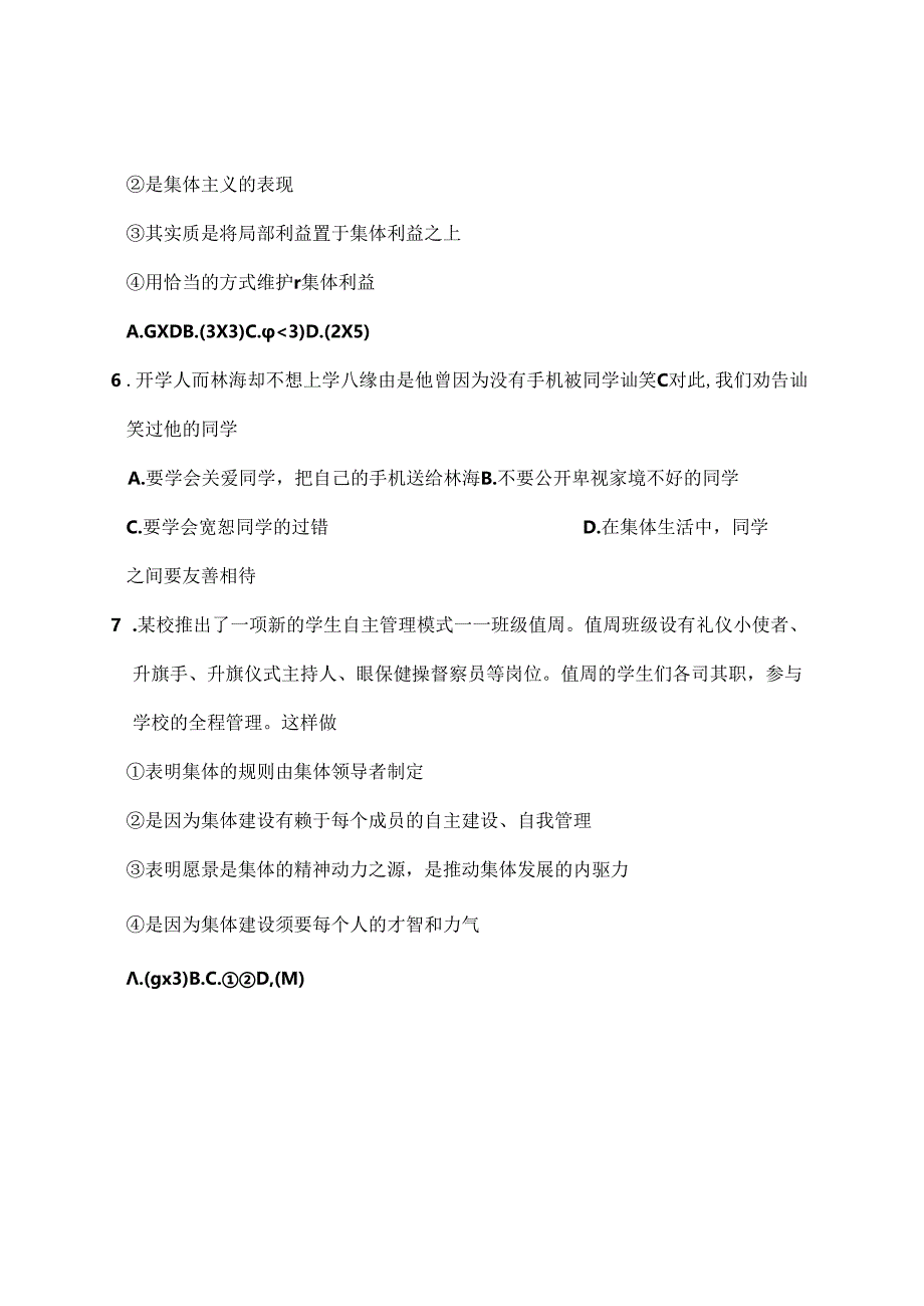 人教版七年级上册道德与法治期末试题及复习资料下载.docx_第3页