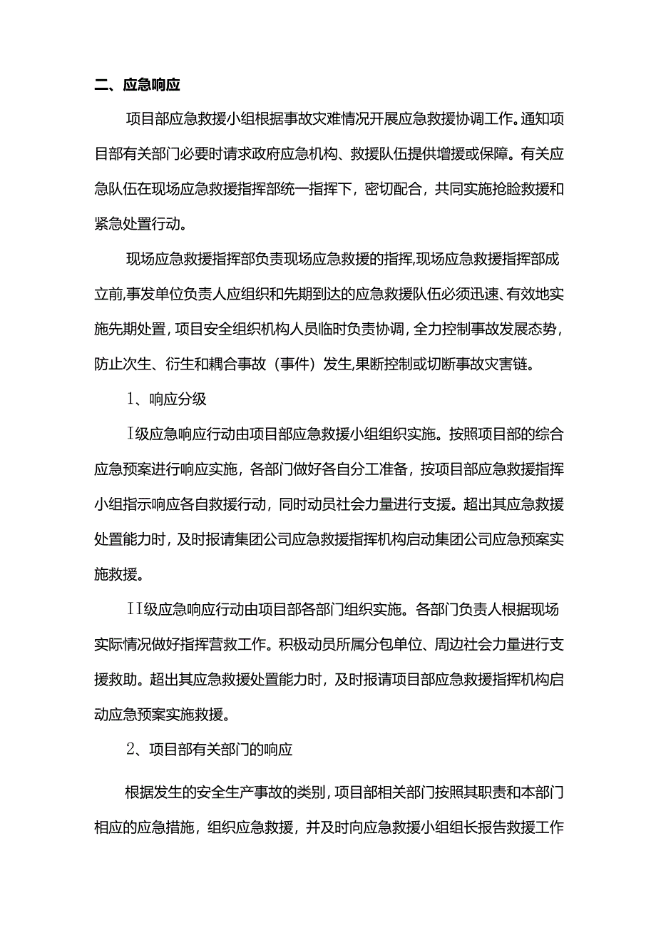 有限空间应急救援预案.docx_第2页