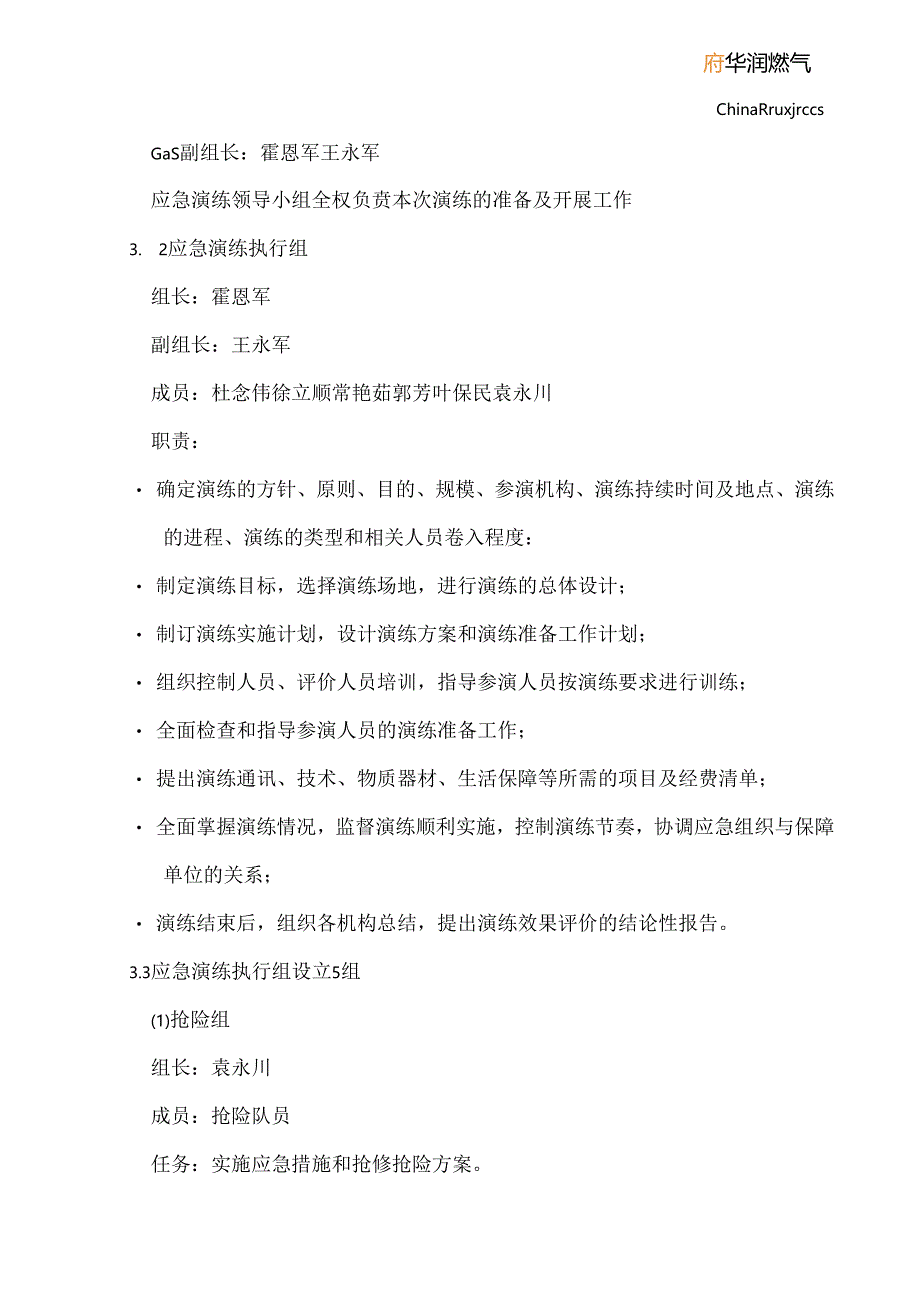 管道第三方破坏泄漏应急演练方案（模板）.docx_第3页