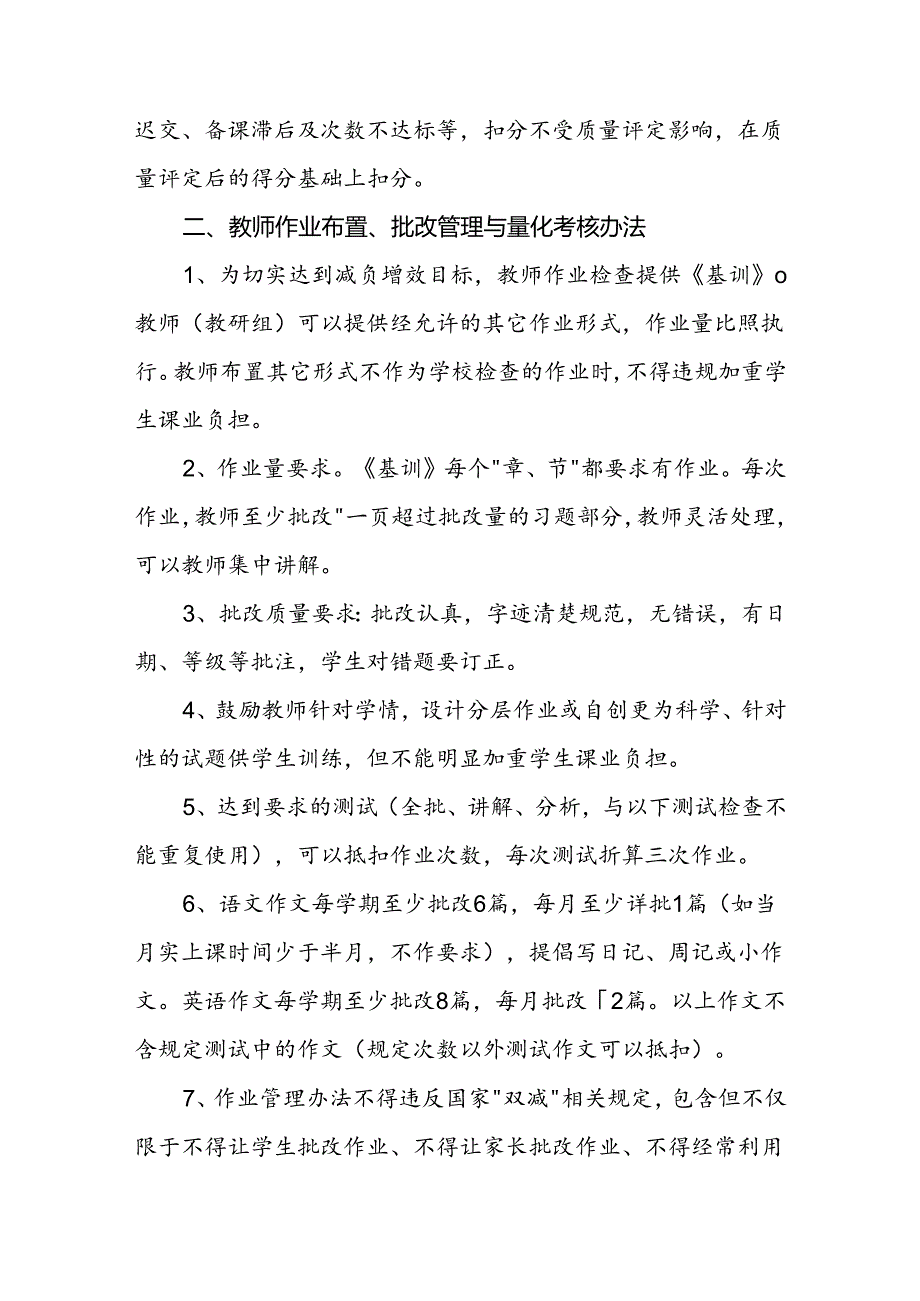 中学教师教学教研过程管理量化考核制度.docx_第2页