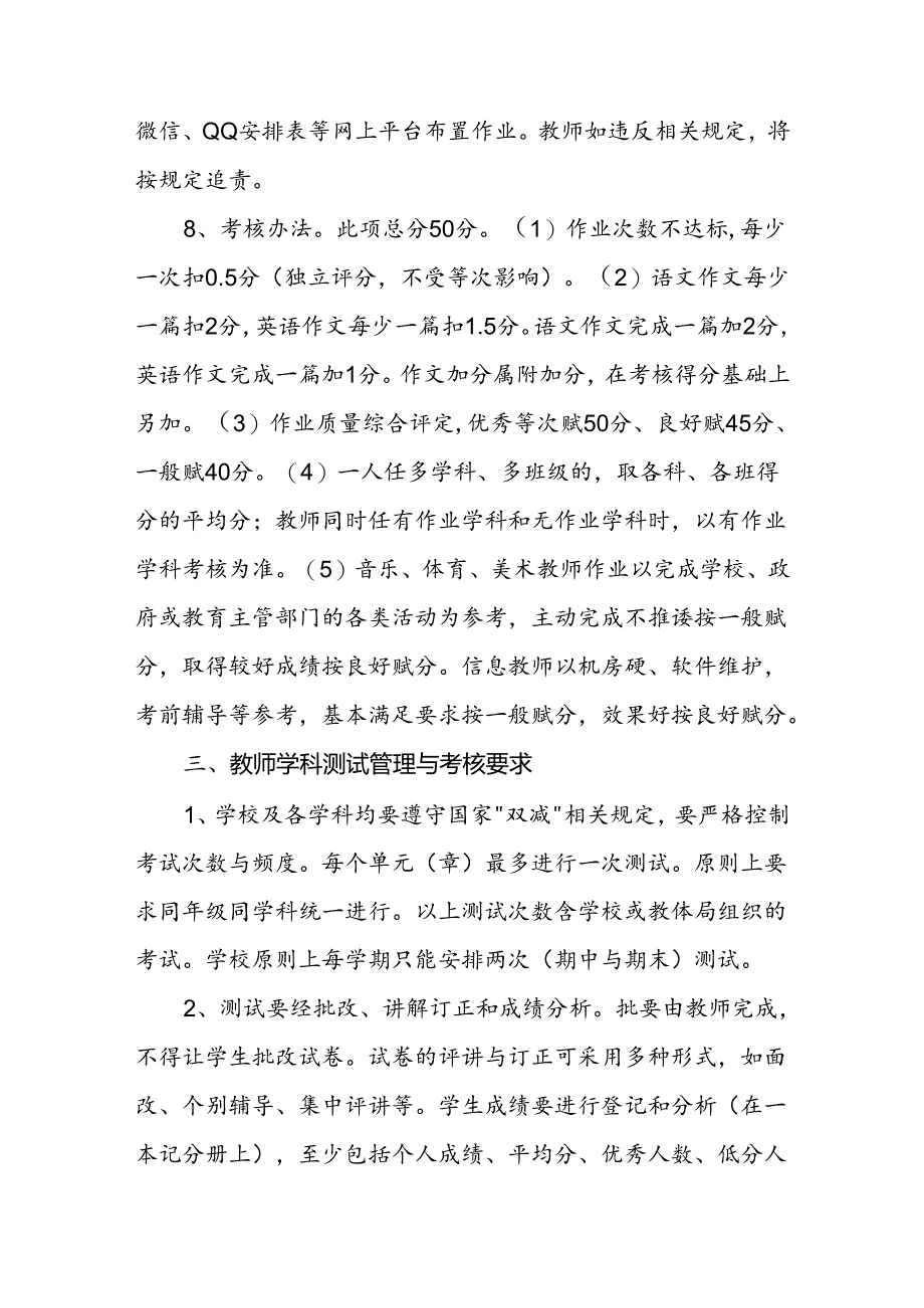 中学教师教学教研过程管理量化考核制度.docx_第3页