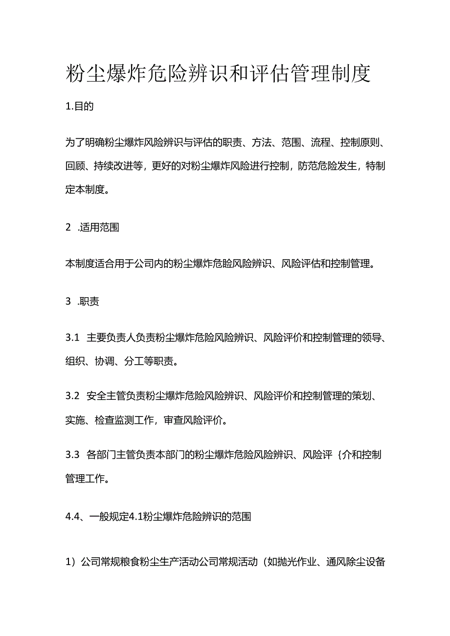 粉尘爆炸危险辨识和评估管理制度全套.docx_第1页