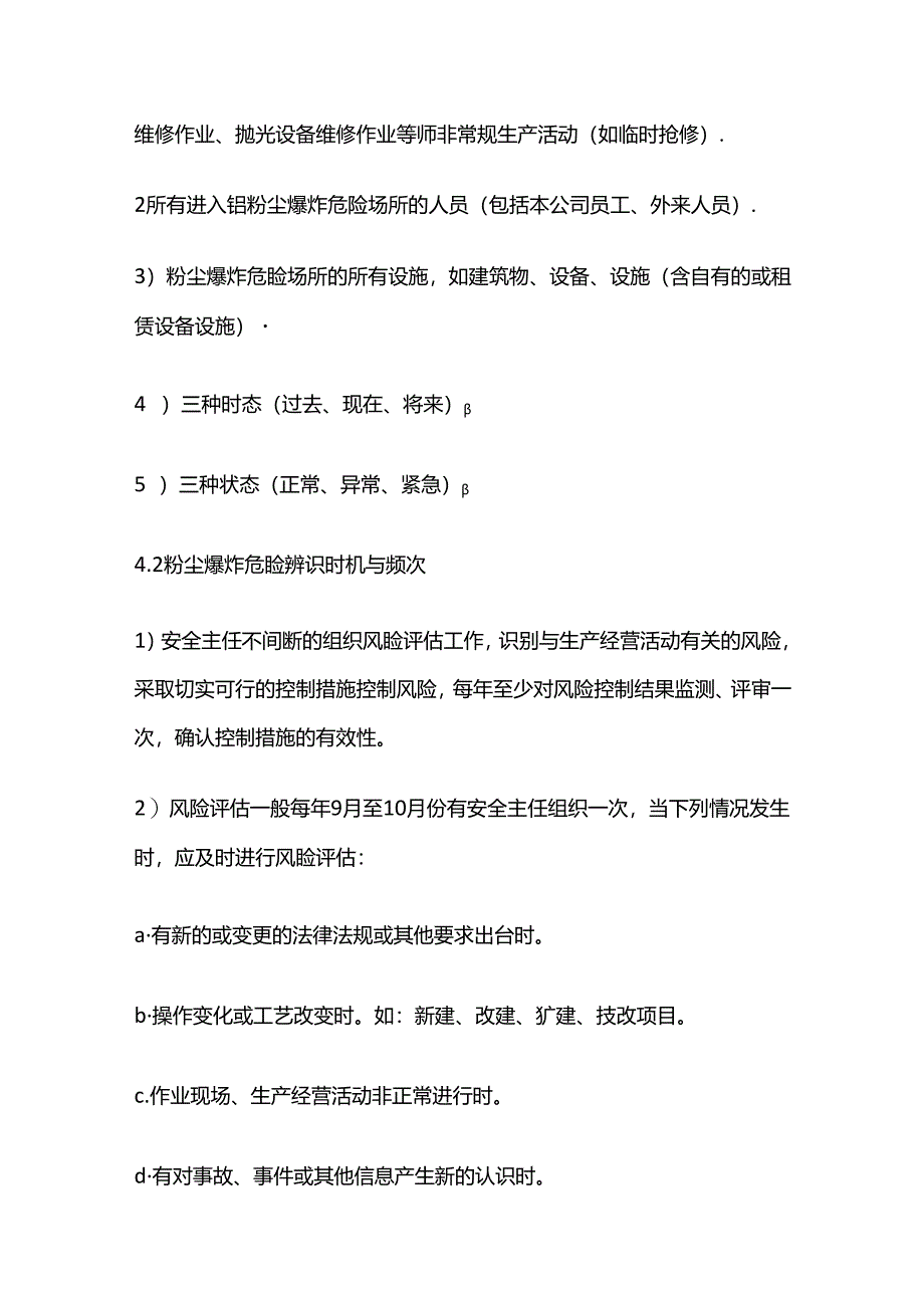 粉尘爆炸危险辨识和评估管理制度全套.docx_第2页