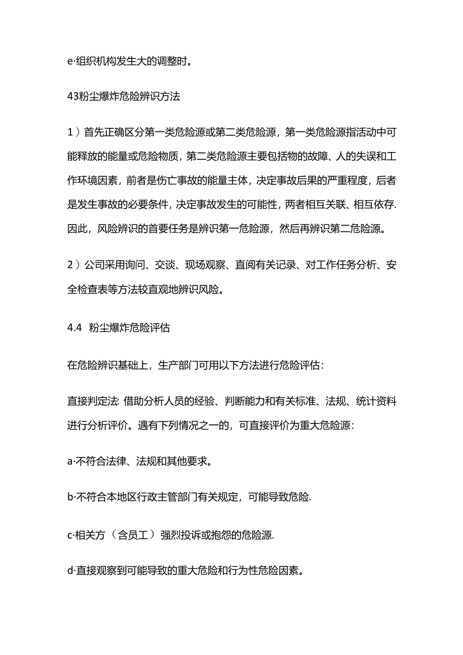 粉尘爆炸危险辨识和评估管理制度全套.docx_第3页