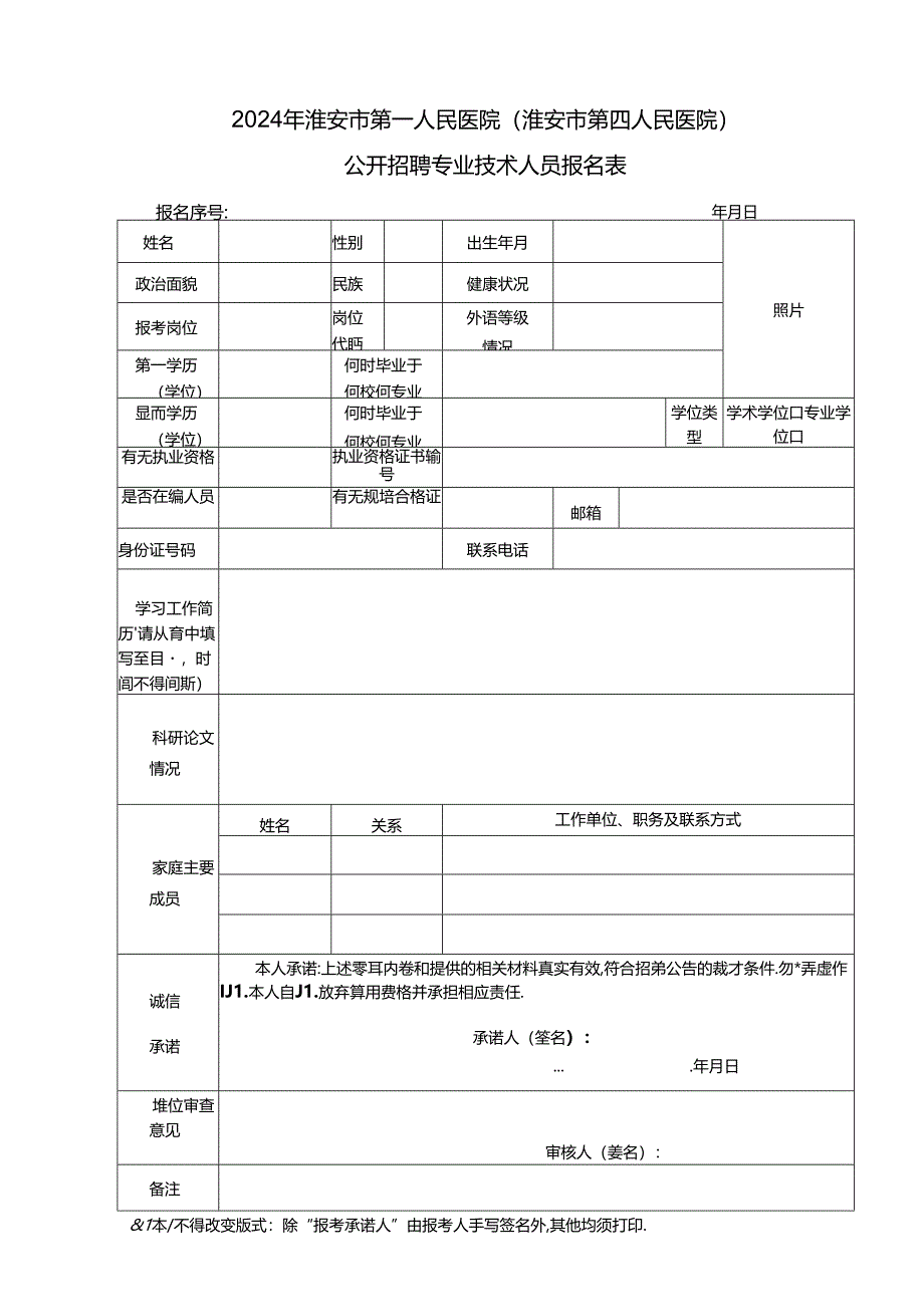 考试报名登记表（修改）.docx_第1页