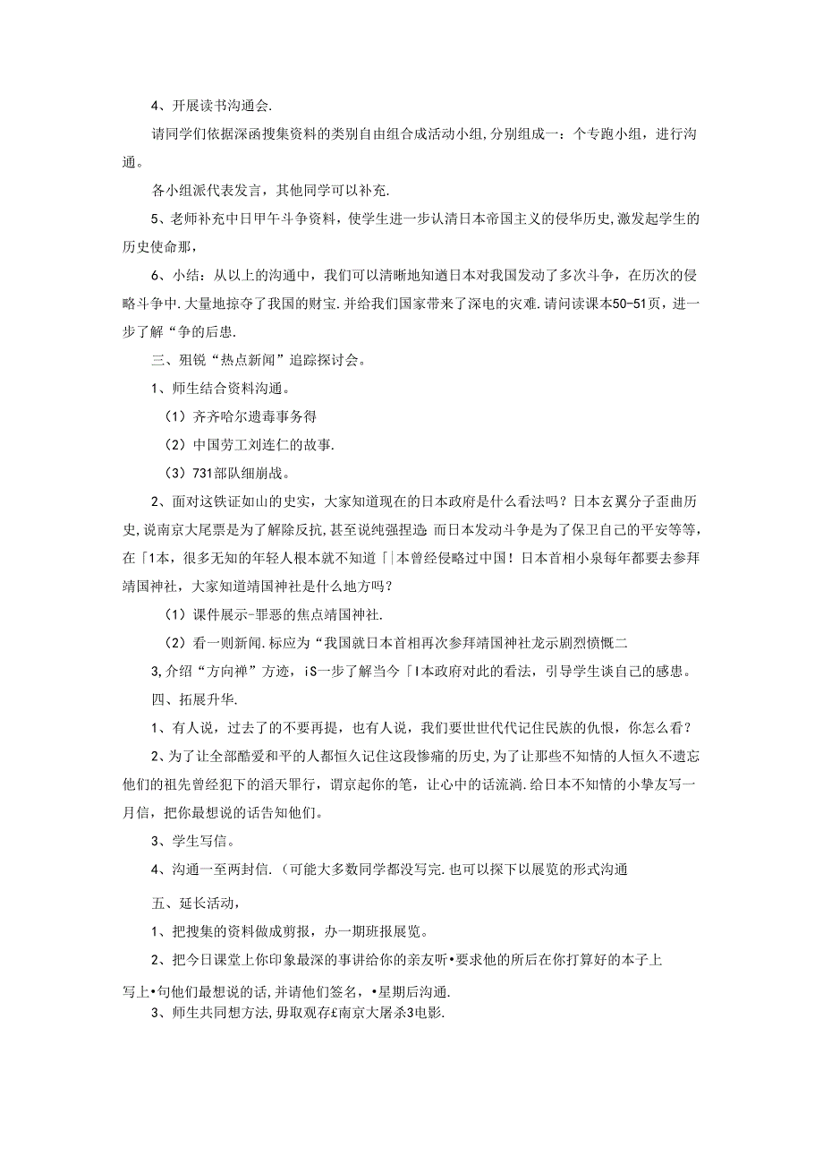 五年级下册品德教案3.2在南京大屠杀纪念碑前1∣教科版.docx_第2页