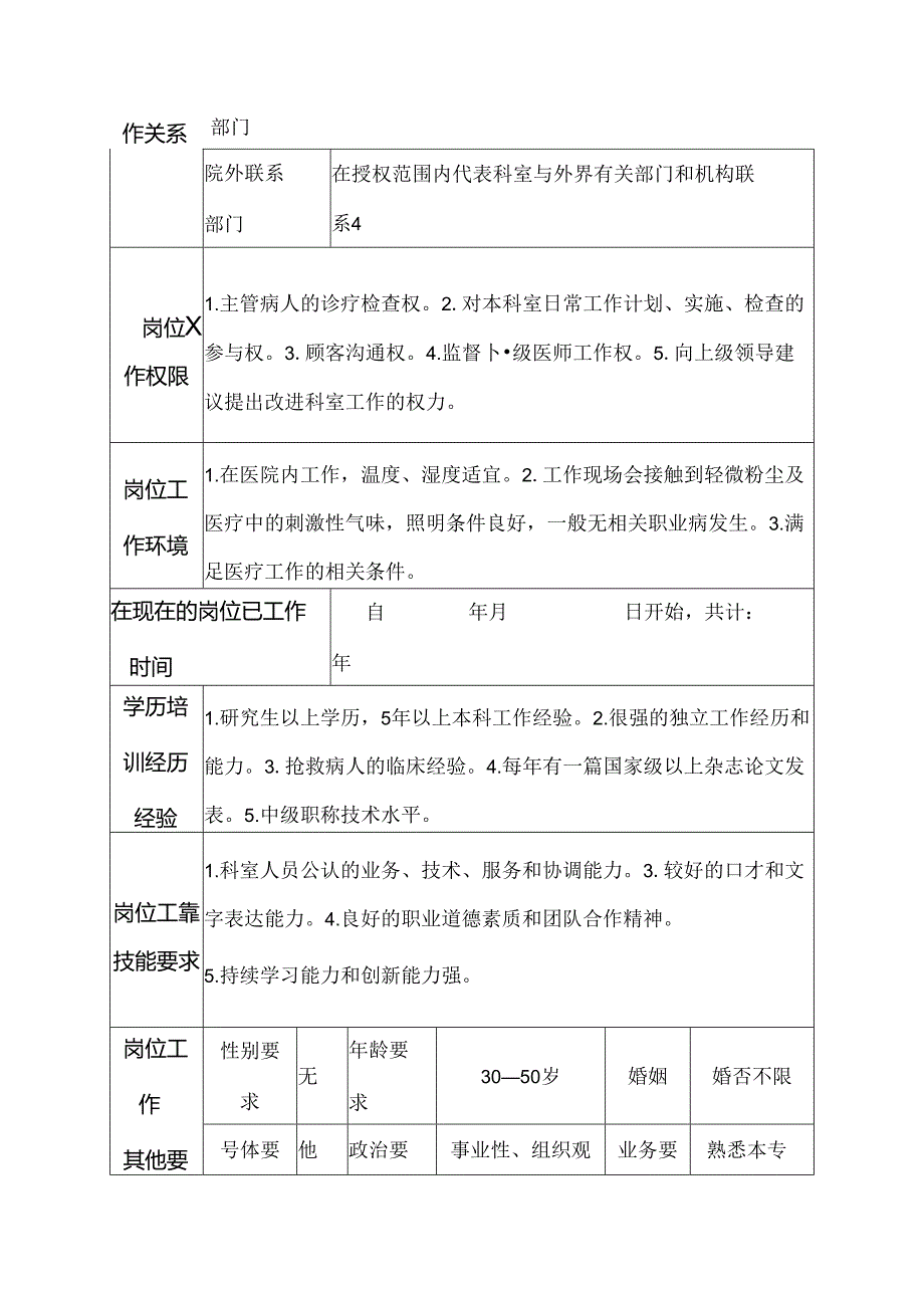 医院小儿内科住院总医师岗位说明书.docx_第3页