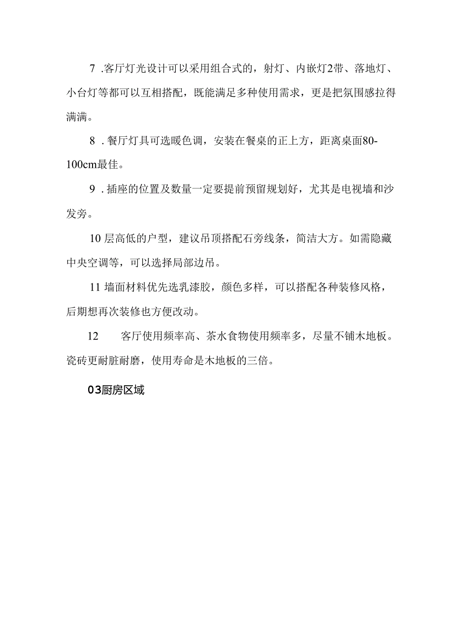 超全装修避坑指南.docx_第3页