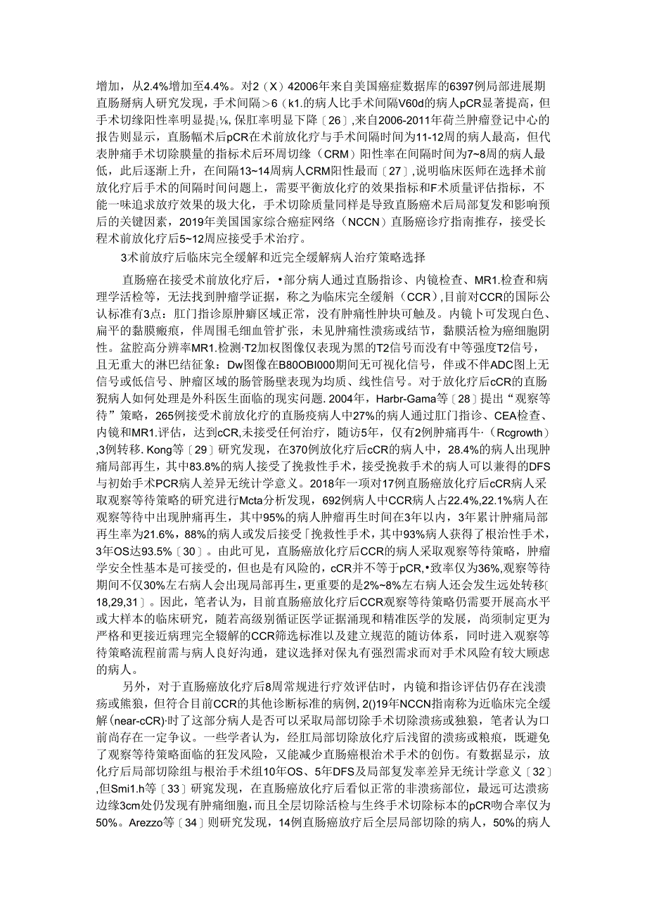 从外科角度理性认识直肠癌术前放化疗.docx_第3页