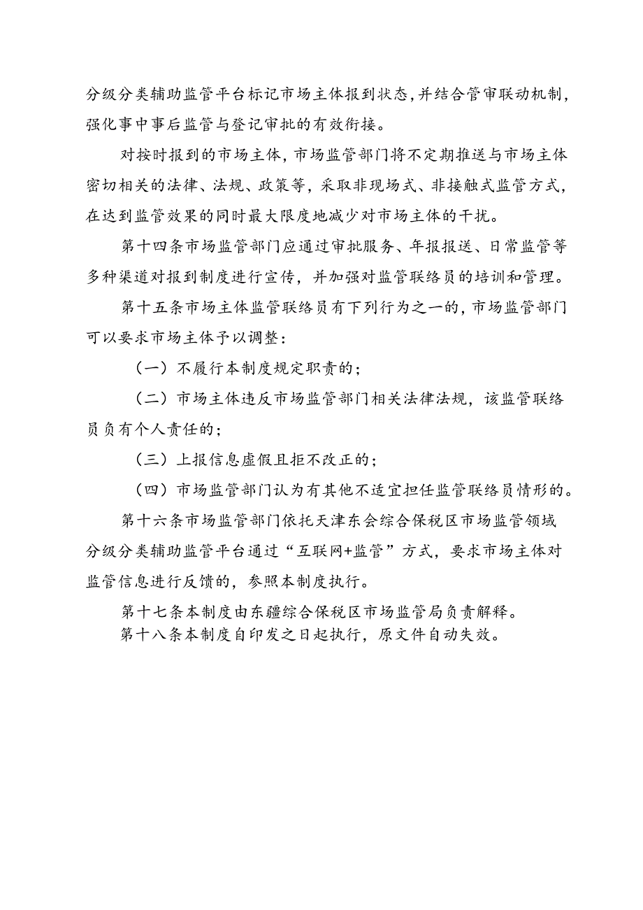 天津东疆综合保税区市场主体报到制度（修订征求意见稿）.docx_第3页