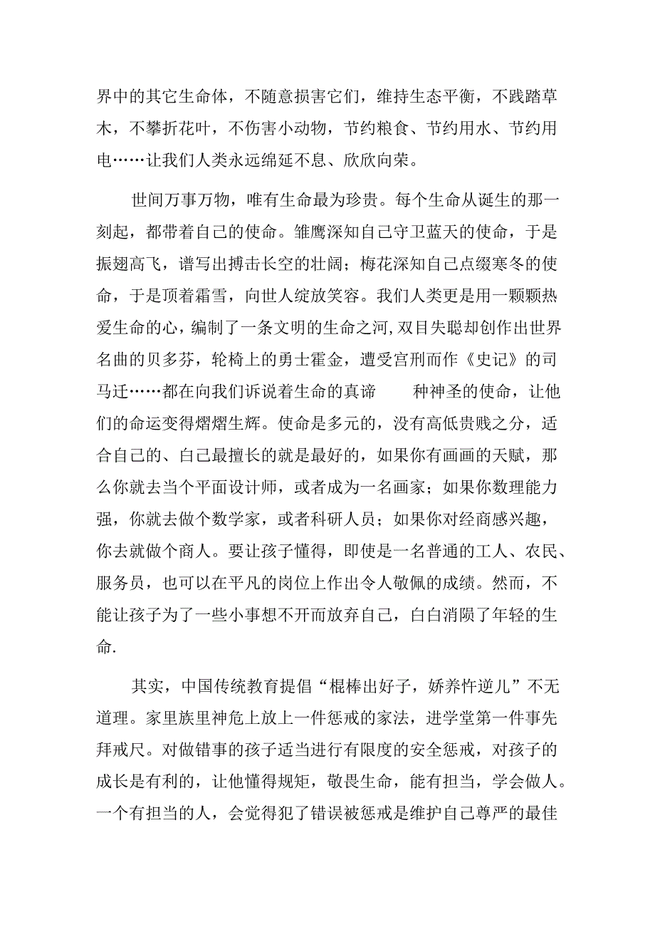 党员读书心得体会：做孩子最好的老师——《洛克菲勒写给儿子的38封信》读后感.docx_第2页