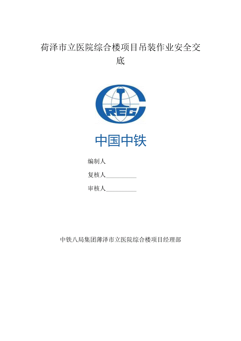 吊装作业安全交底.docx_第3页