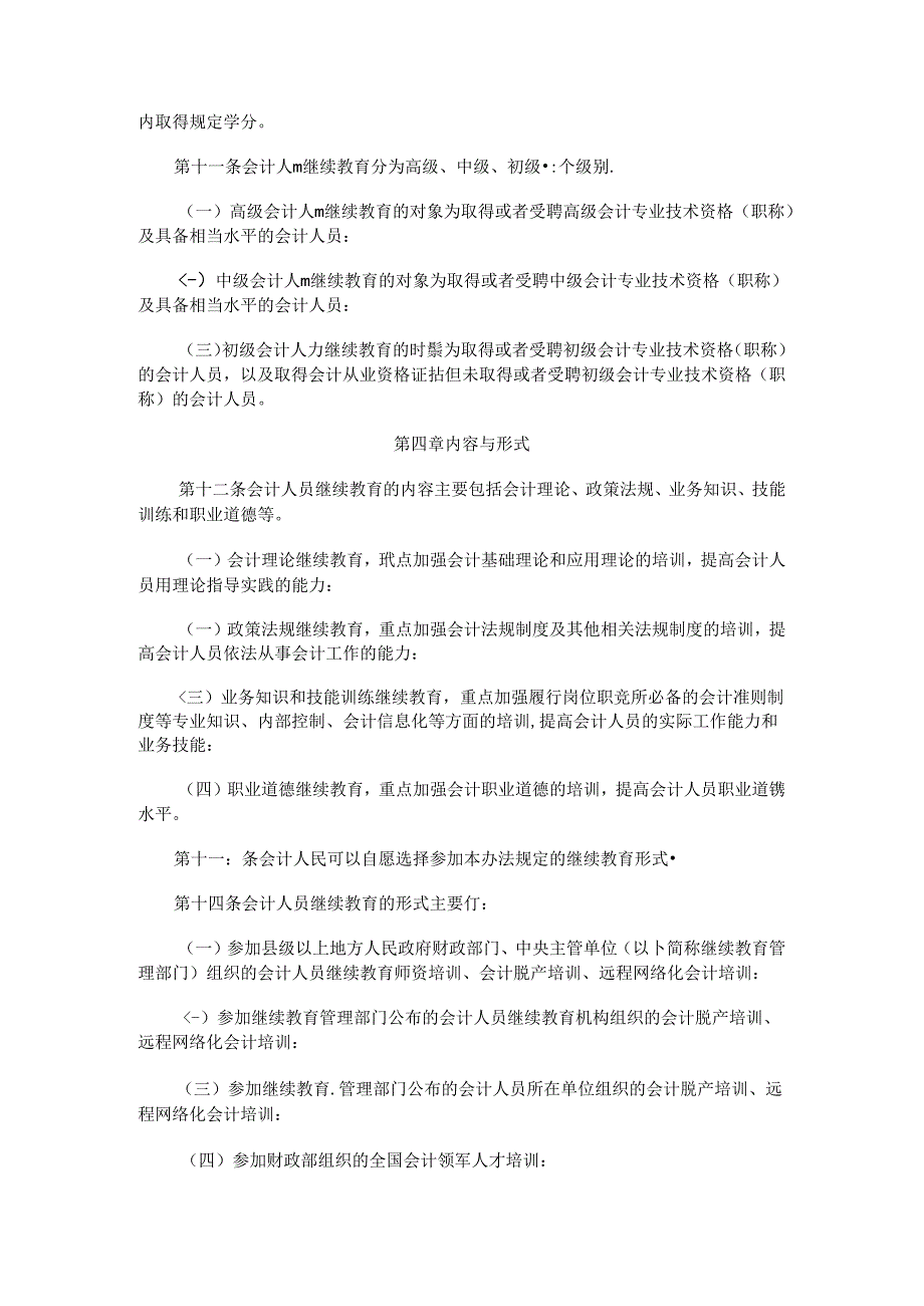 江苏省会计人员继续教育实施办法.docx_第3页