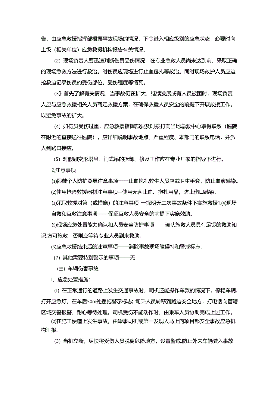 技术方案——第二节、应急处置办法.docx_第3页