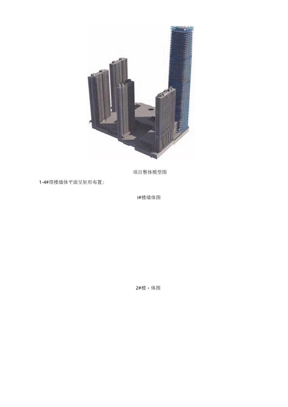 超高层主体混凝土结构工程施工方案.docx_第2页