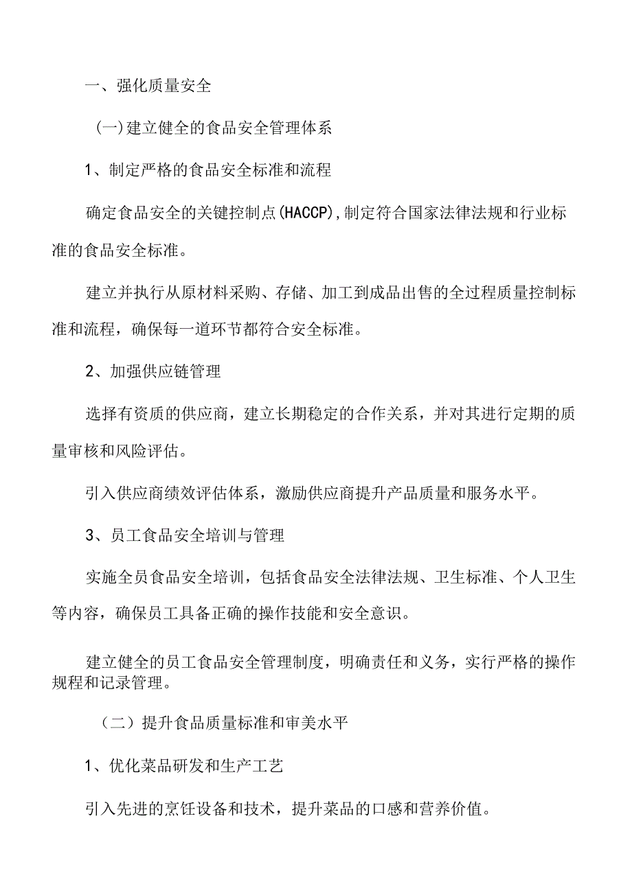 强化餐饮业质量安全实施方案.docx_第3页