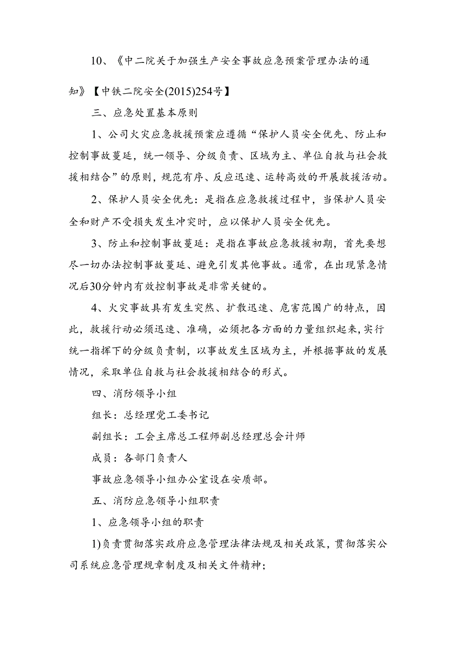 2、消防应急预案（2023版）.docx_第3页