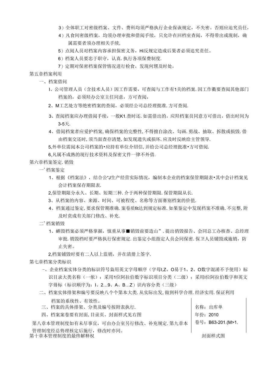 中小企业档案管理制度汇编.docx_第3页