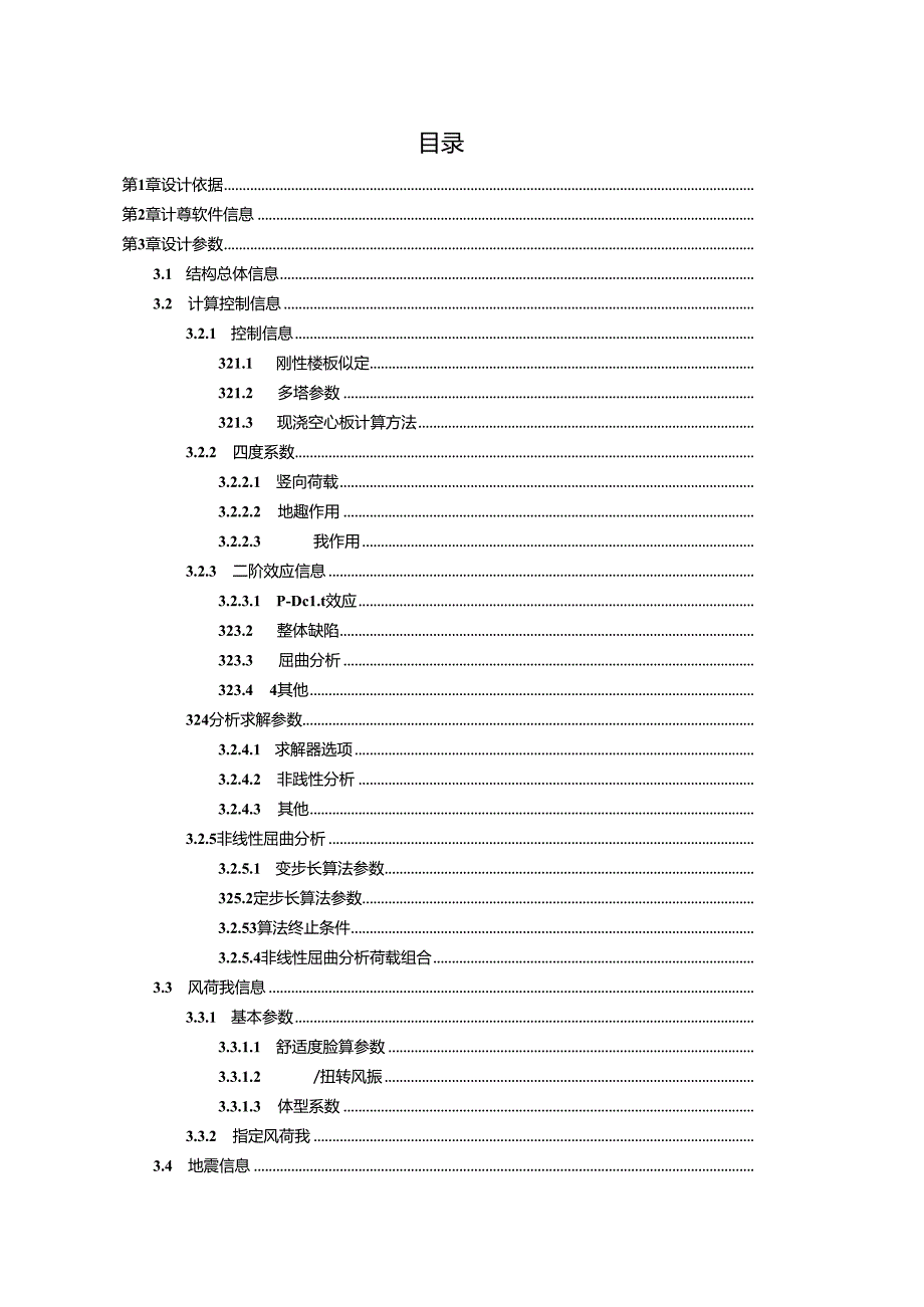 休憩用房1计算书.docx_第2页