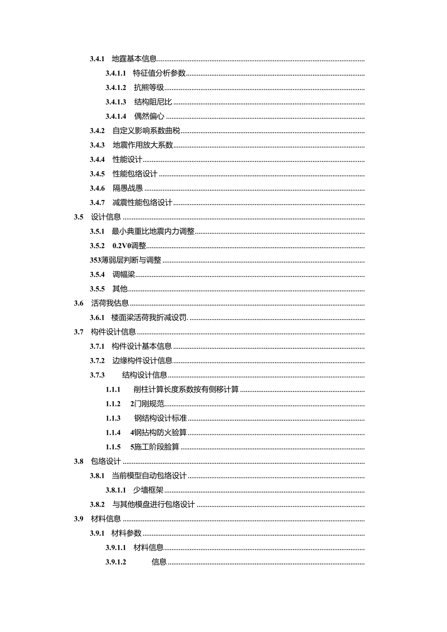 休憩用房1计算书.docx_第3页