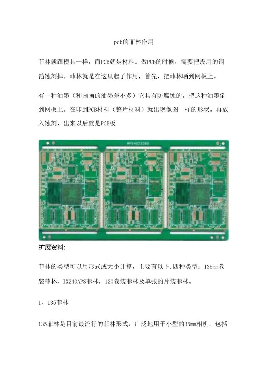 pcb的菲林作用.docx_第1页