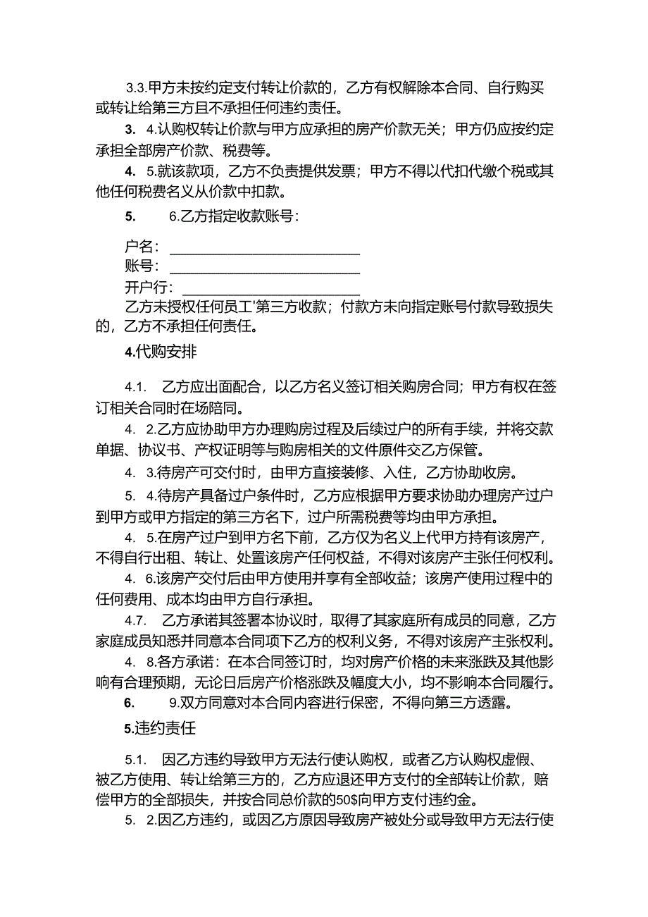 房产代持合同范本（5篇精选）.docx_第2页