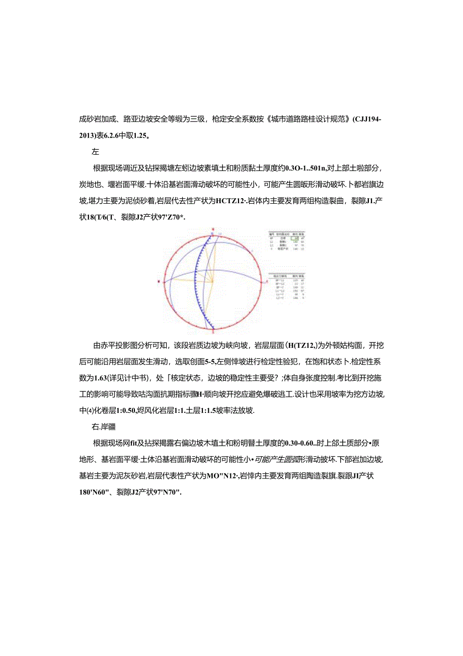 西站广场附属工程施工图设计说明.docx_第2页