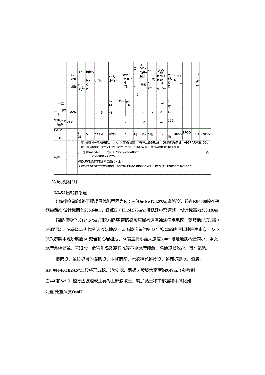 西站广场附属工程施工图设计说明.docx_第3页