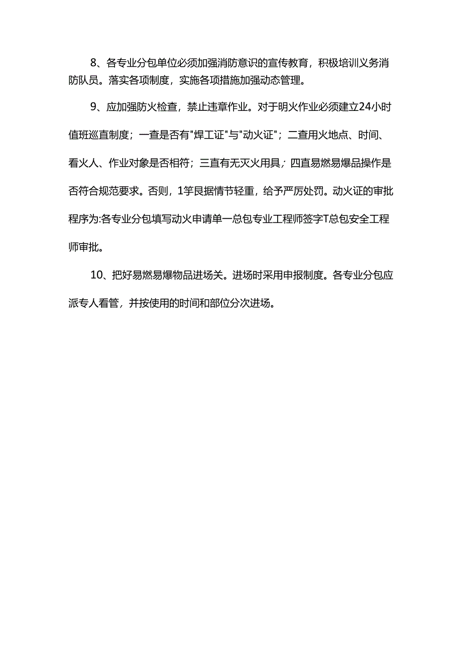 保卫、消防管理措施.docx_第2页