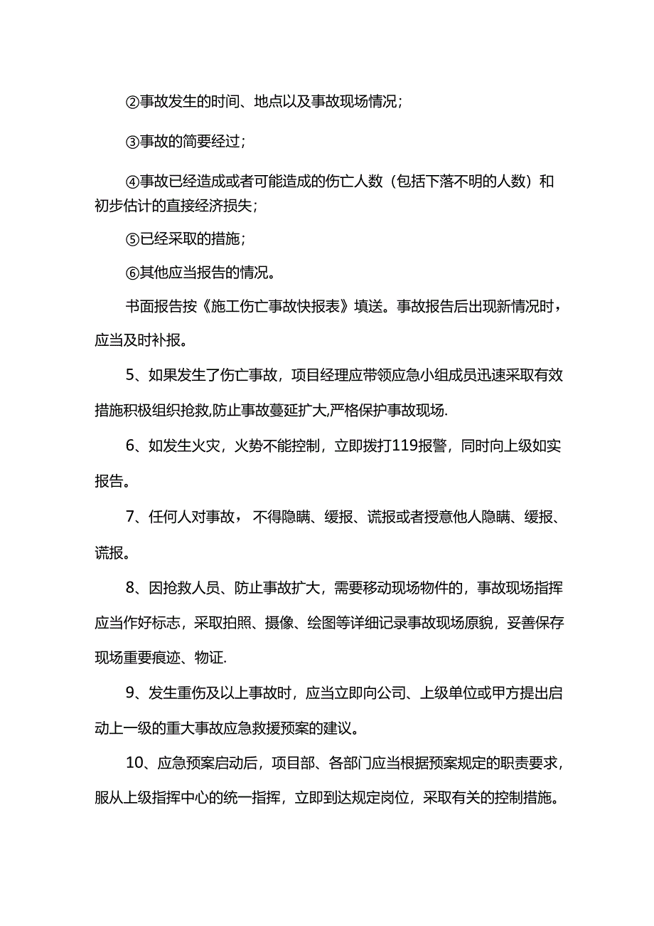 险情报告制度.docx_第2页