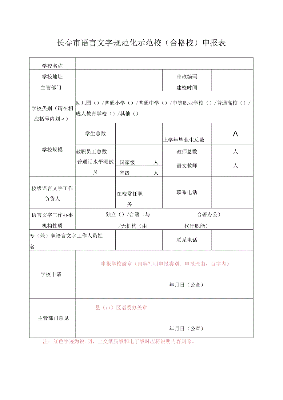 复件 第八批示范校申报需要交的两个表.docx_第2页