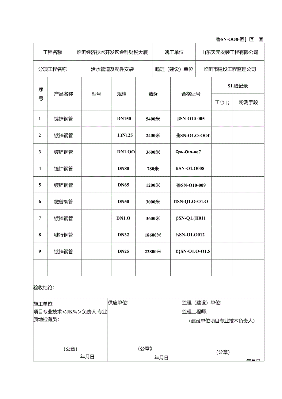 3材料进场验收记录.docx_第2页