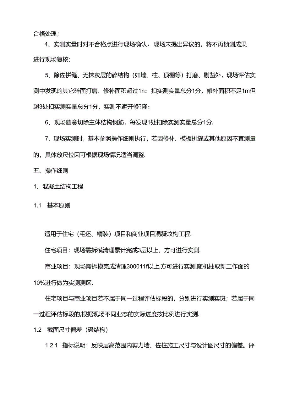 附件1、QM-3-08-20中梁地产集团项目实测实量操作指引2.0版.docx_第3页