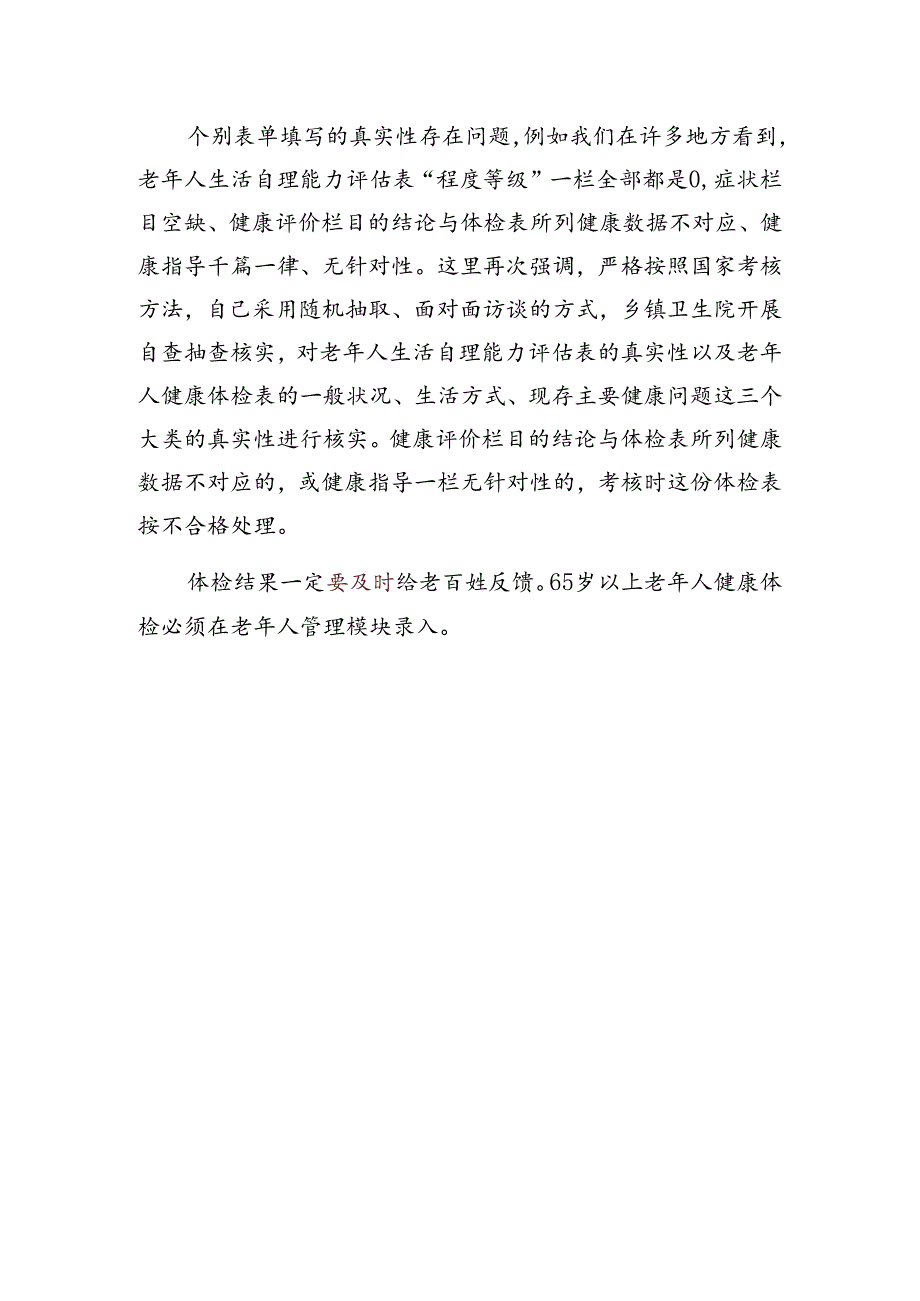 老年人健康管理--政策说明.docx_第2页