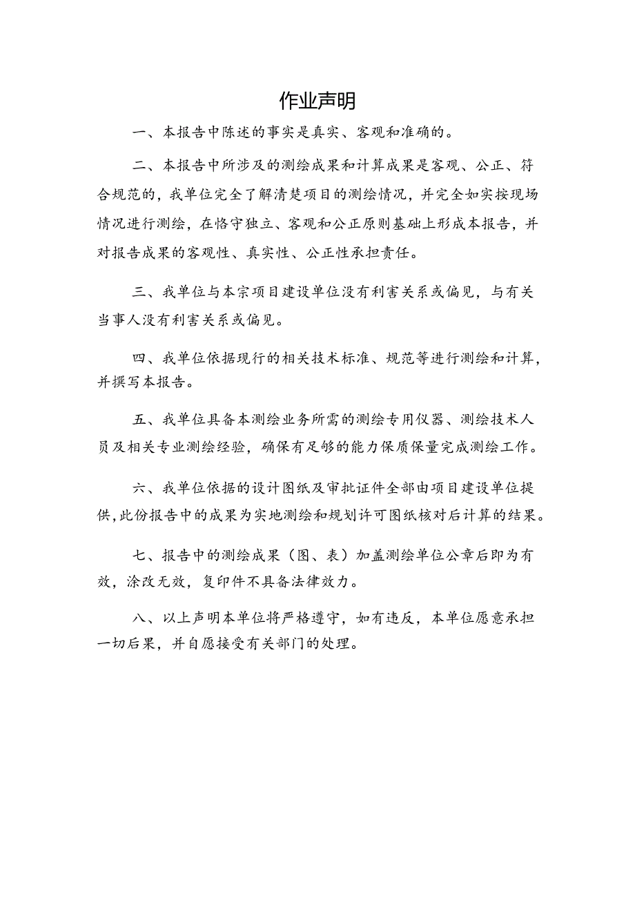 英德市工程建设项目“多测合一”报告（施工许可阶段）.docx_第2页