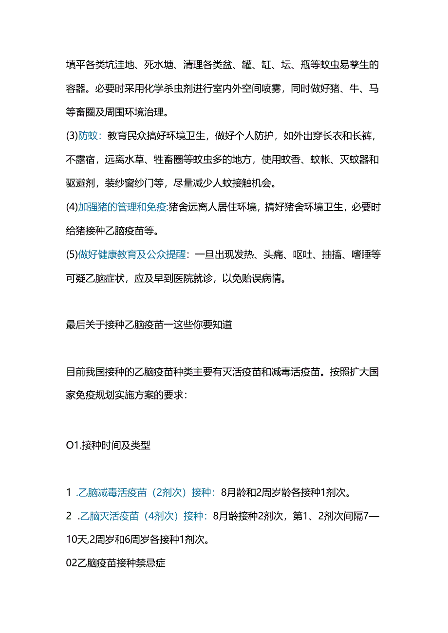 医学传染病培训资料：流行性乙型脑炎.docx_第3页