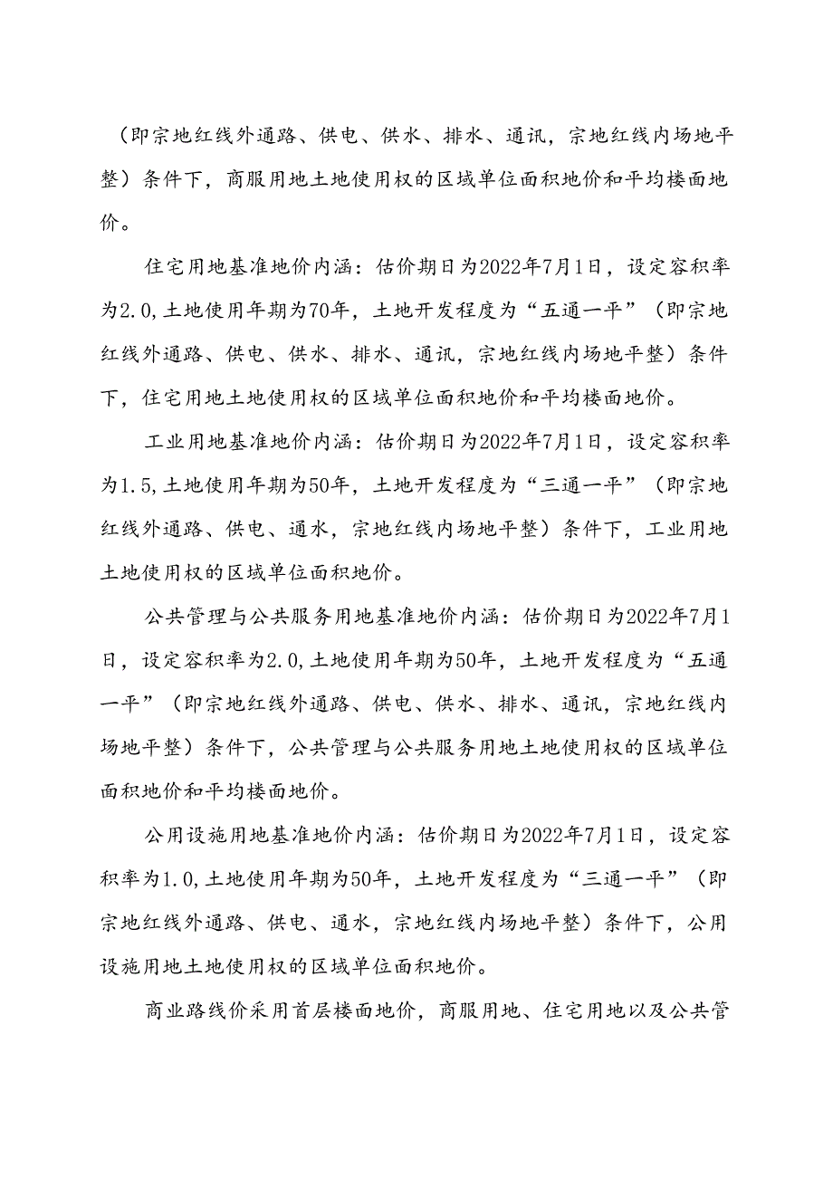 基准地价更新成果汇编及应用指南.docx_第2页