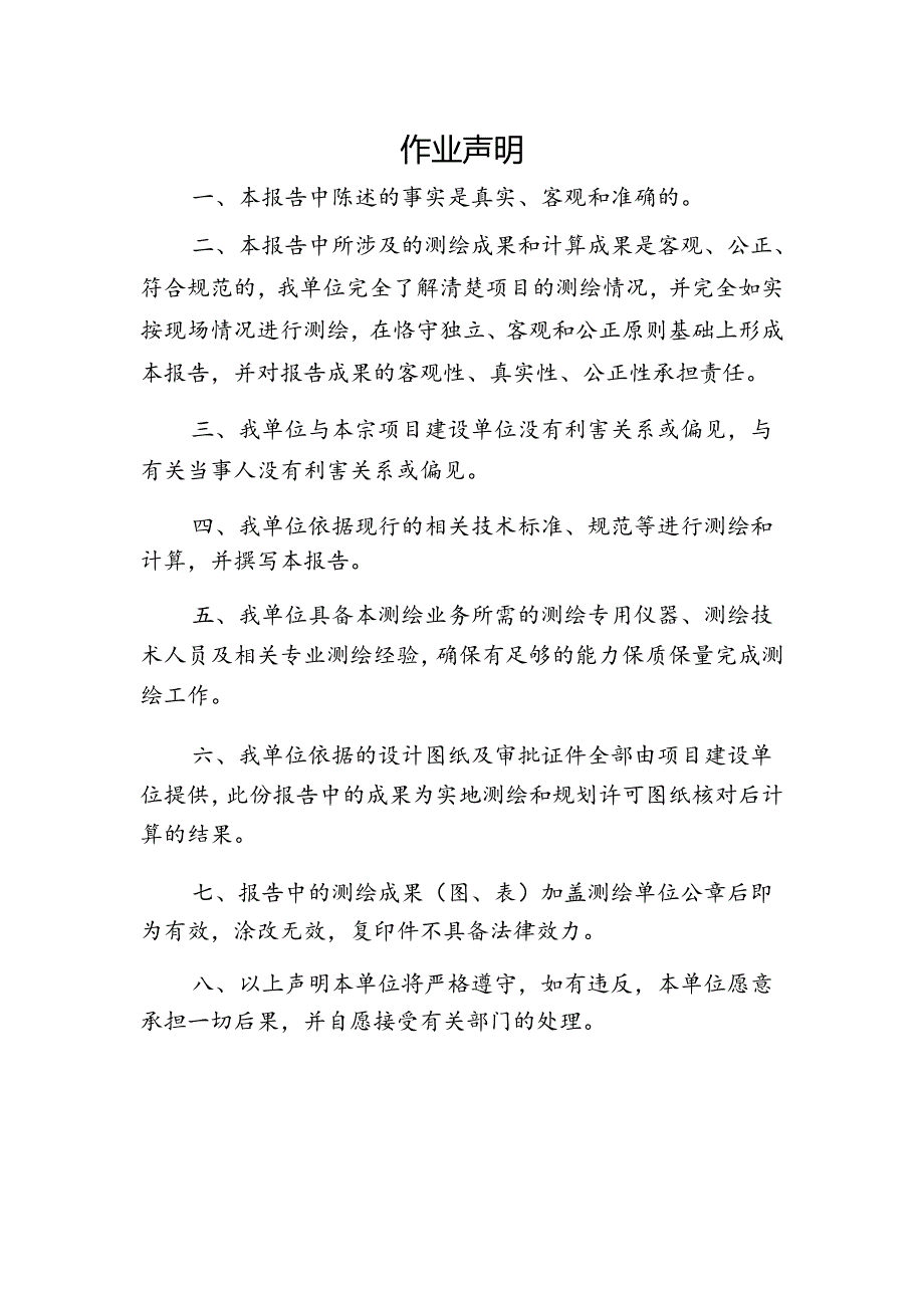 英德市工程建设项目“多测合一”报告（立项用地规划阶段）.docx_第2页