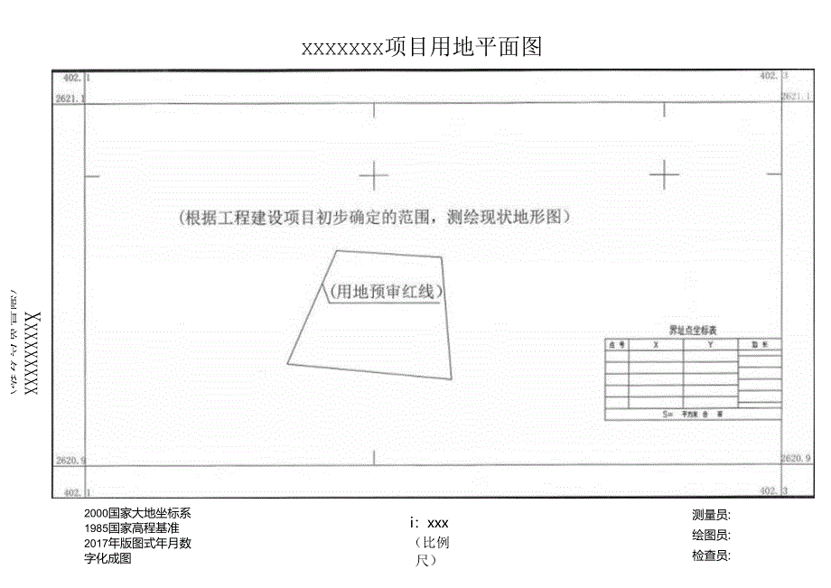 英德市工程建设项目“多测合一”报告（立项用地规划阶段）.docx_第3页